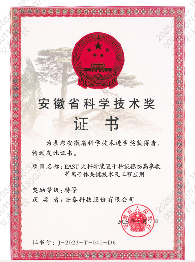 特等獎！安泰科技核聚變高性能鎢銅部件再獲殊榮
